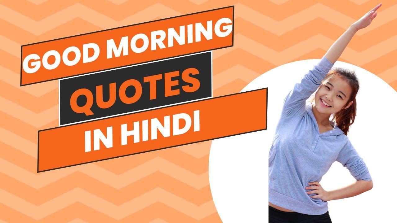 Good Morning Quotes in Hindi