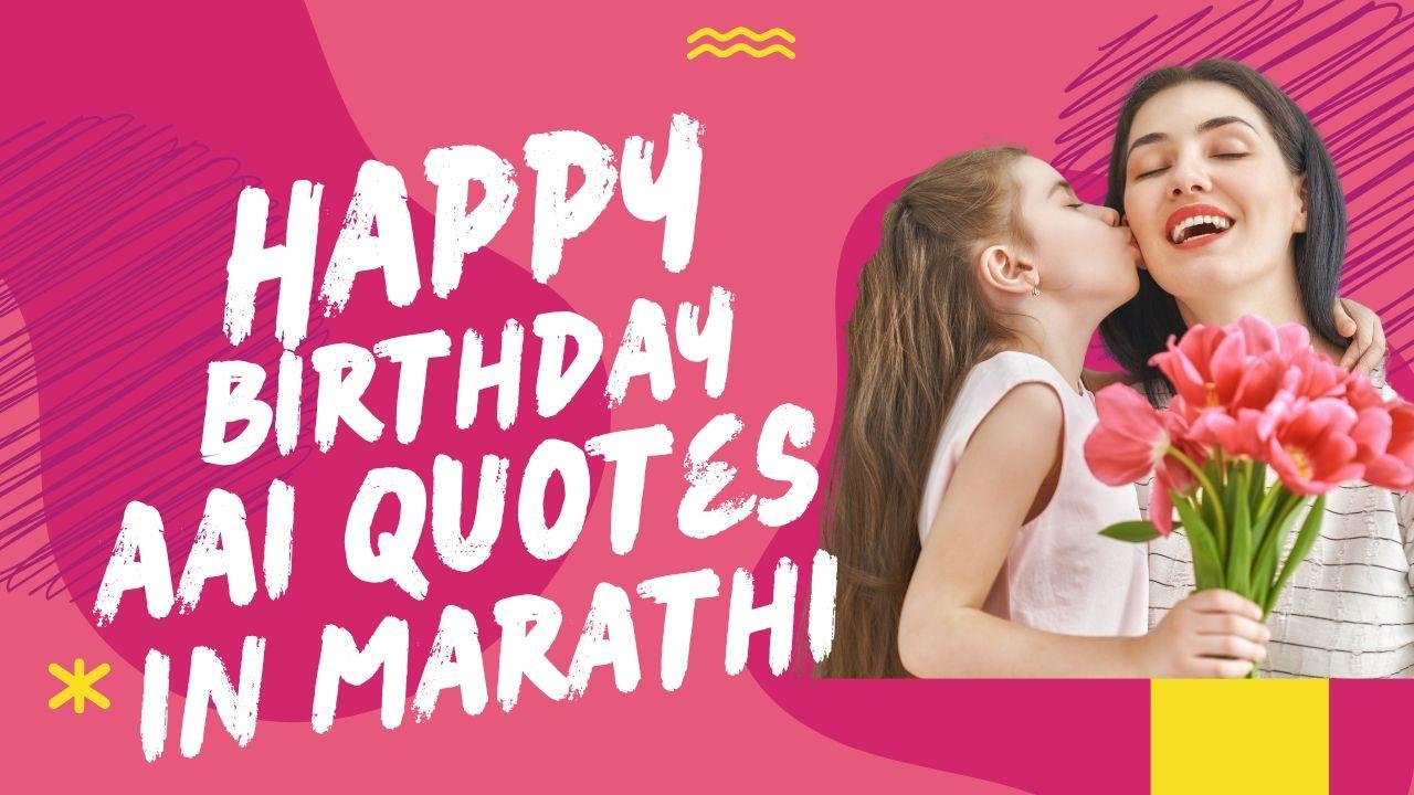 happy-birthday-aai-quotes-in-marathi