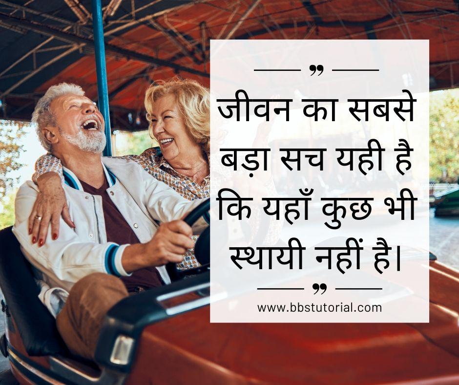 reality-life-quotes-in-hindi