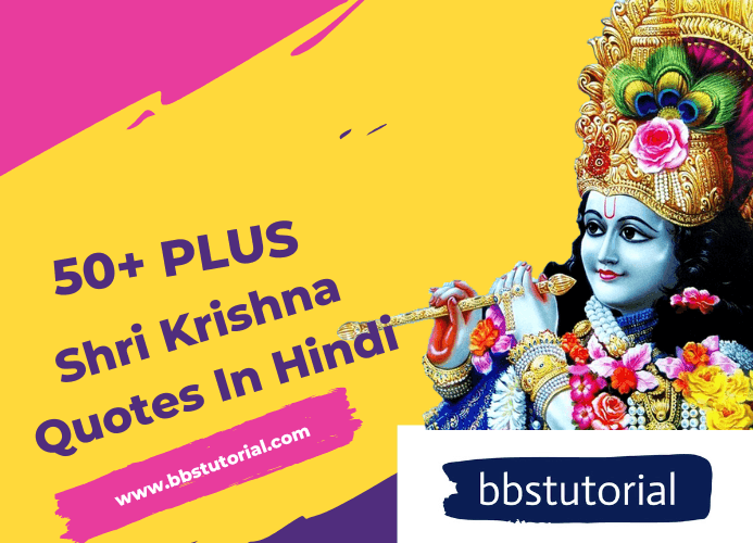 shri-krishna-quotes-in-hindi