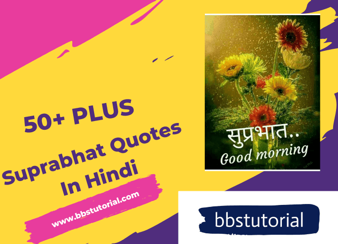 suprabhat-quotes-in-hindi