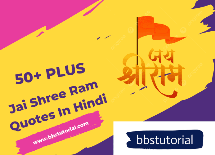 jai-shree-ram-quotes-in-hindi