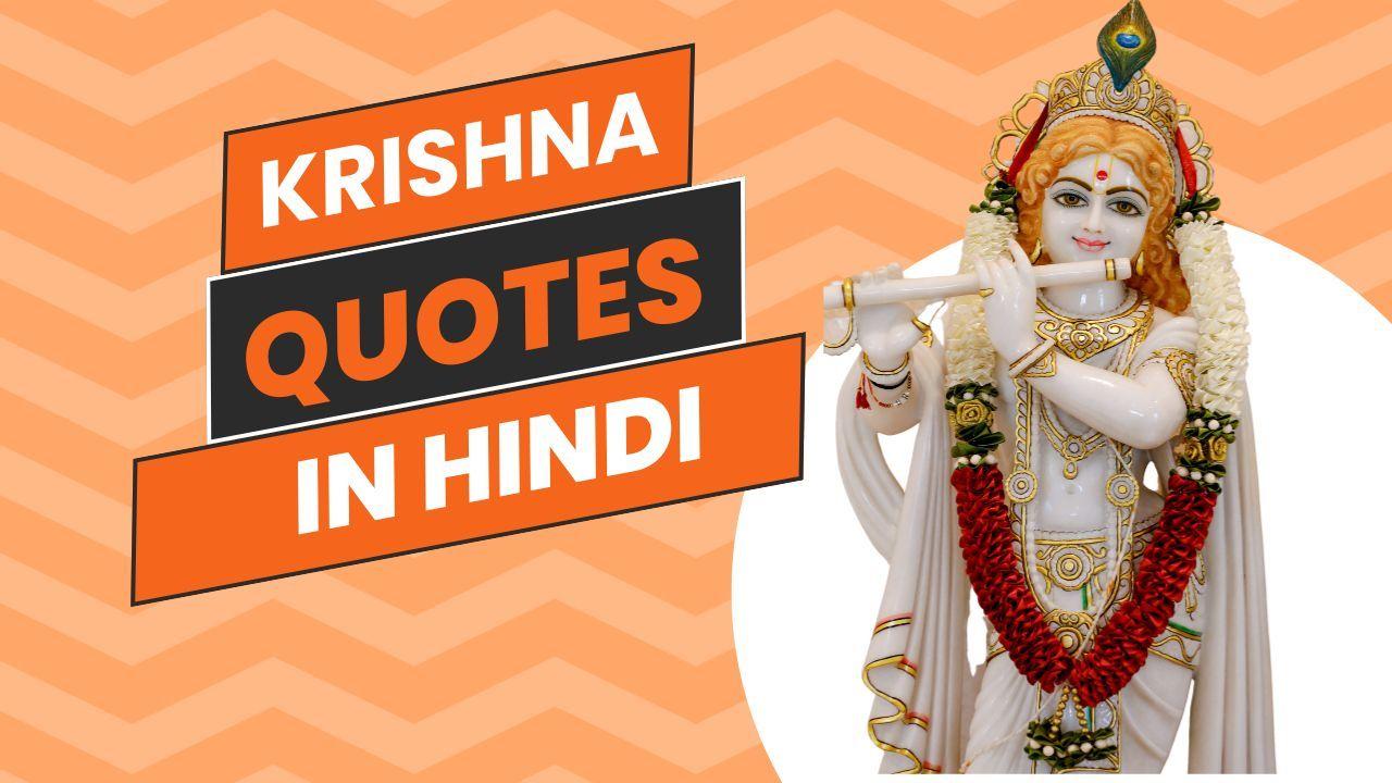 Krishna Quotes In Hindi