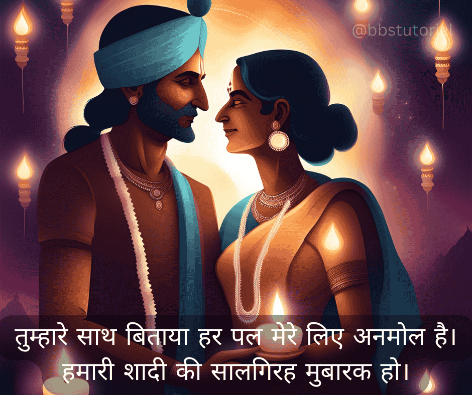 Anniversary Quotes in Hindi 5