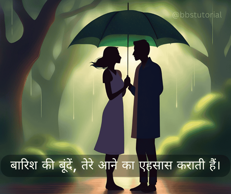 Barish Quotes in Hindi 3