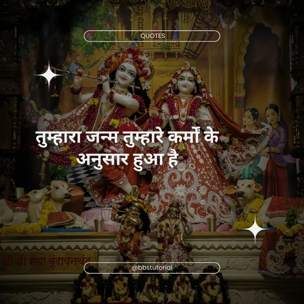 Bhagavad Gita Quotes in Hindi 