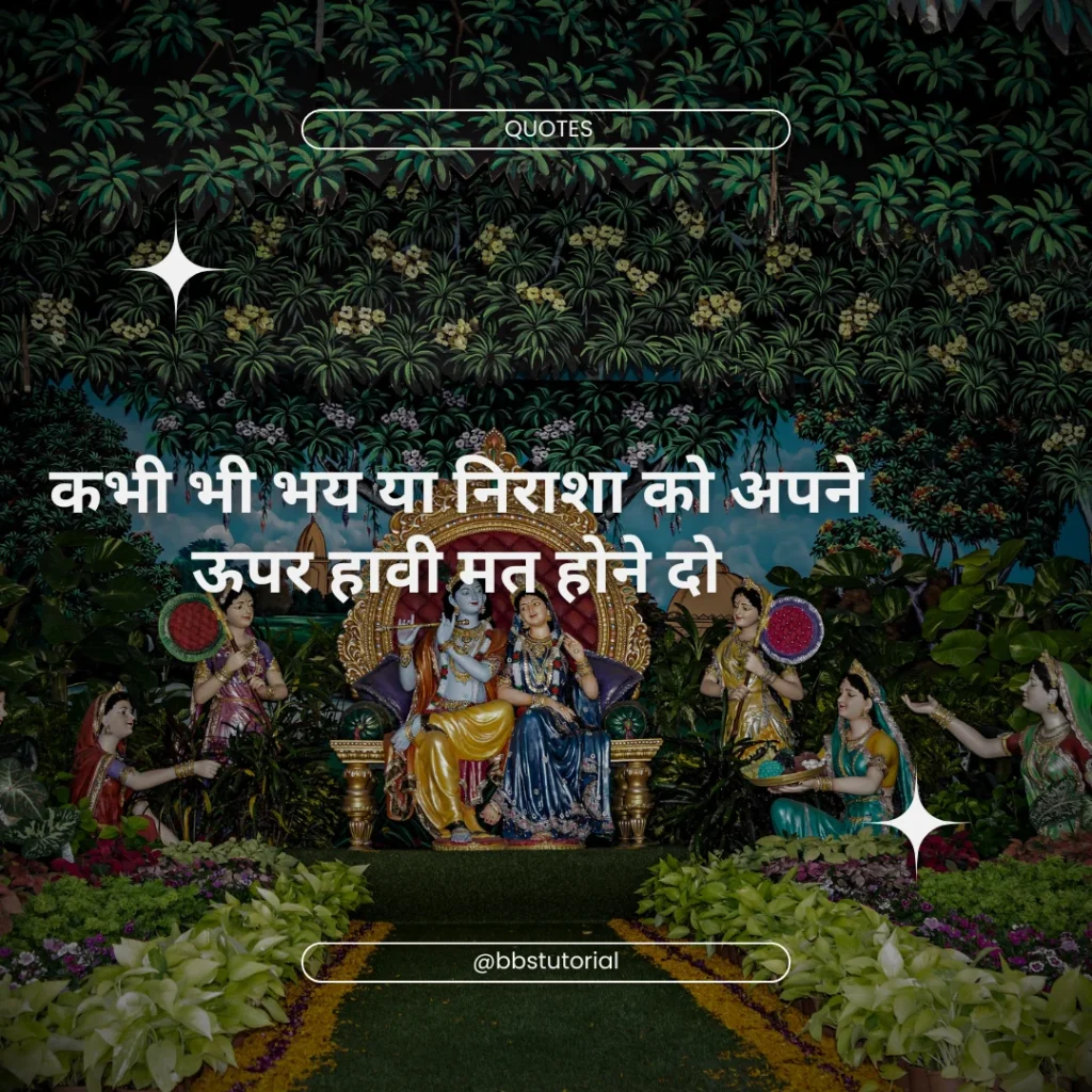 Bhagavad Gita Quotes in Hindi 