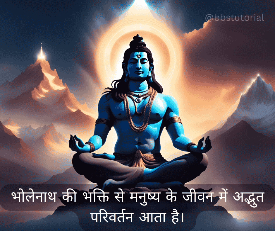 Bholenath Quotes in Hindi 1