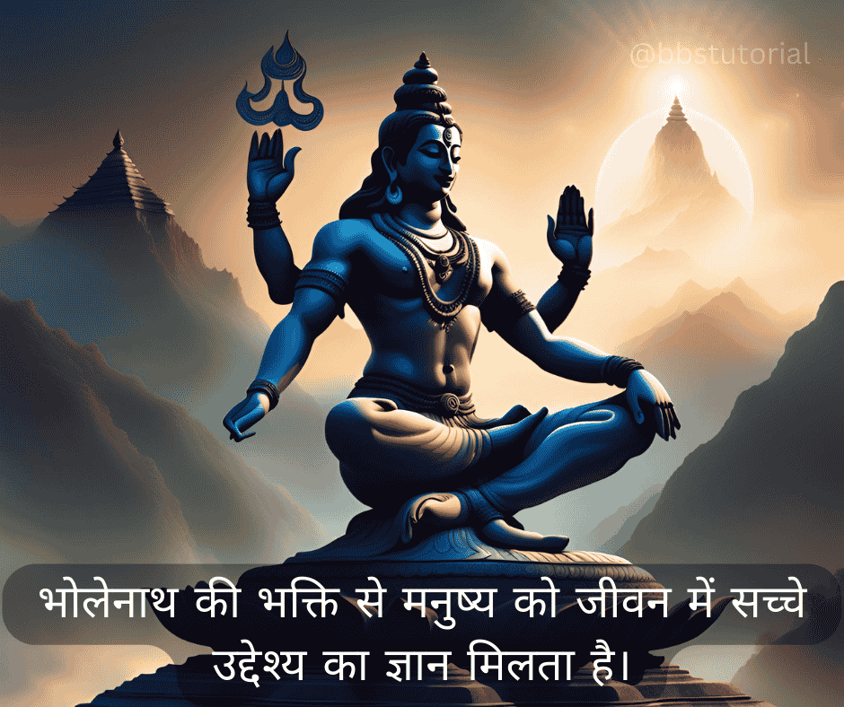 Bholenath Quotes in Hindi 2