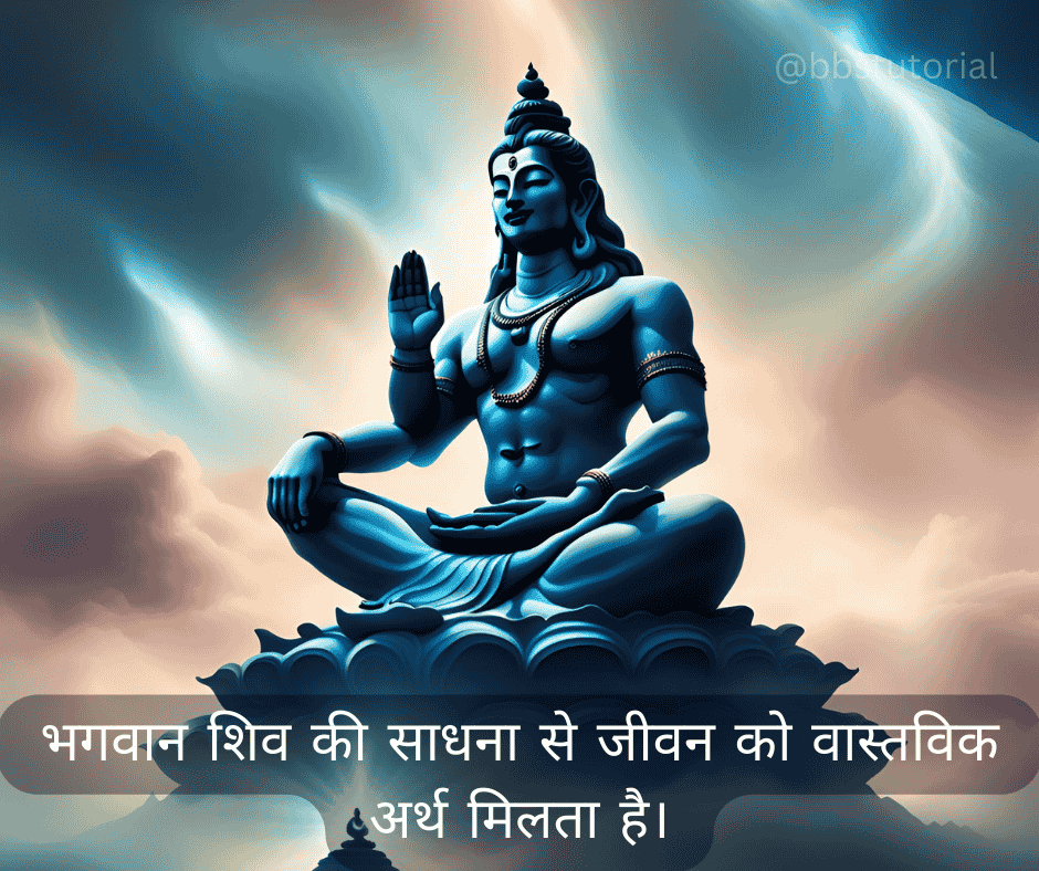 Bholenath Quotes in Hindi 3