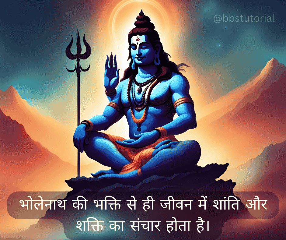 Bholenath Quotes in Hindi 4