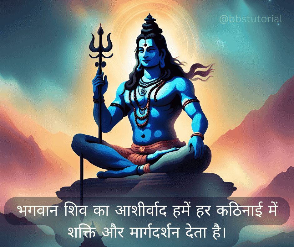 Bholenath Quotes in Hindi 5