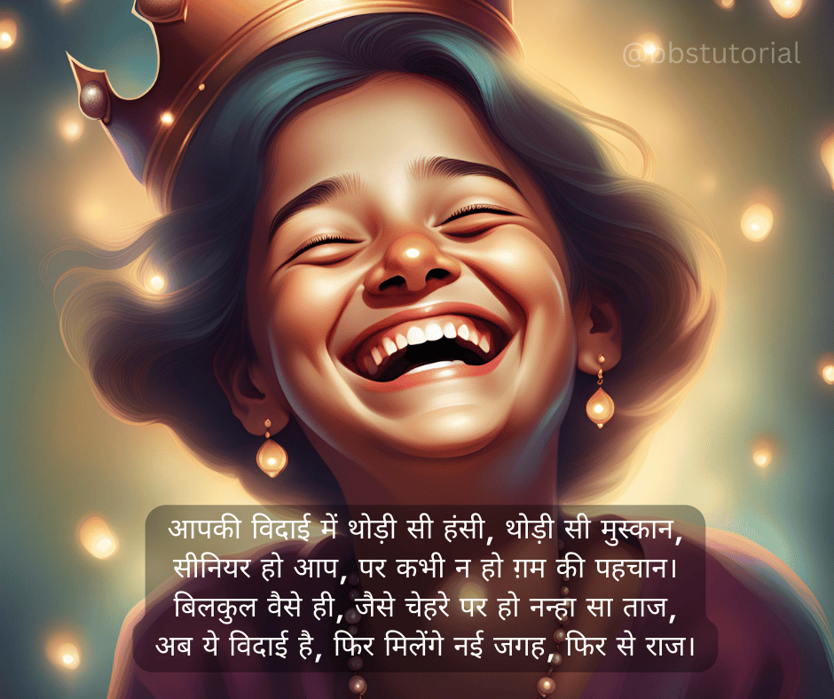 Funny Farewell Shayari for Seniors