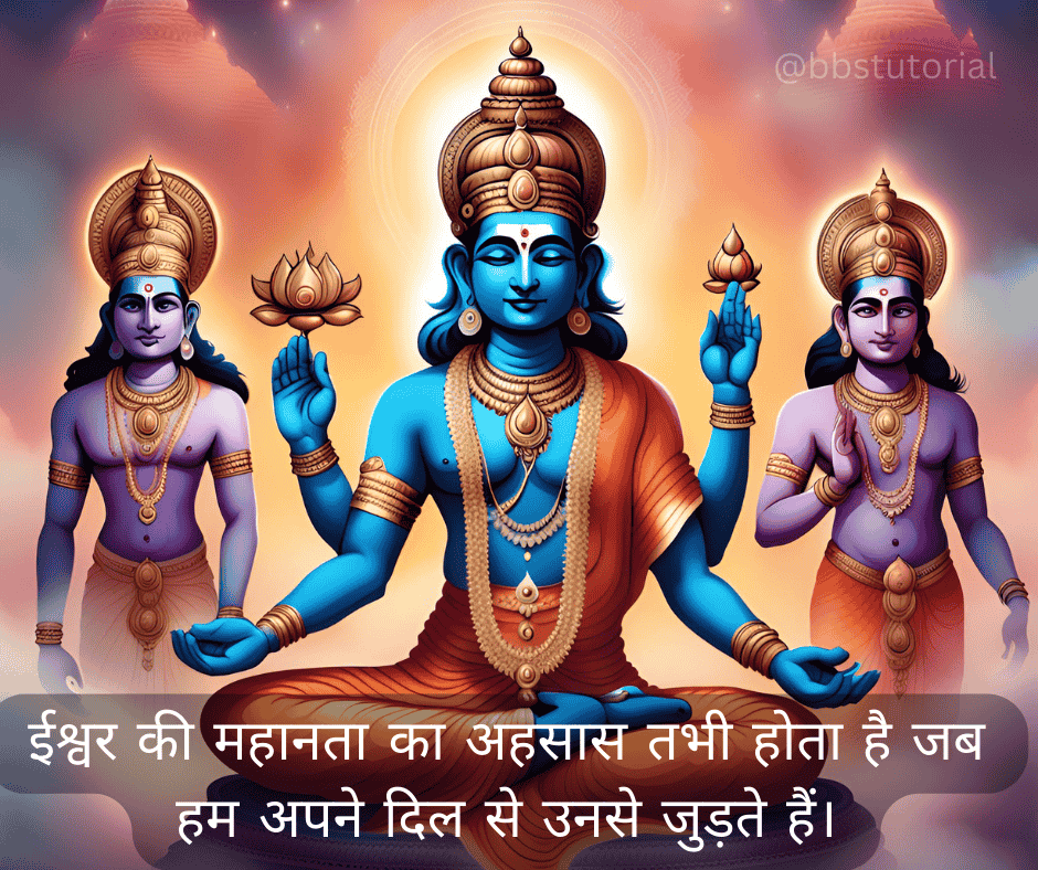 God Quotes in Hindi 4