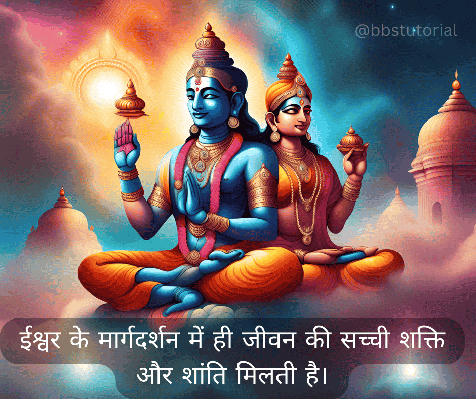 God Quotes in Hindi 5