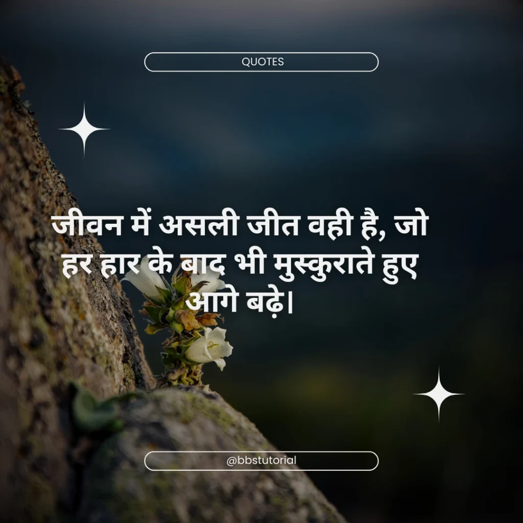 Heart Touching Life Quotes in Hindi