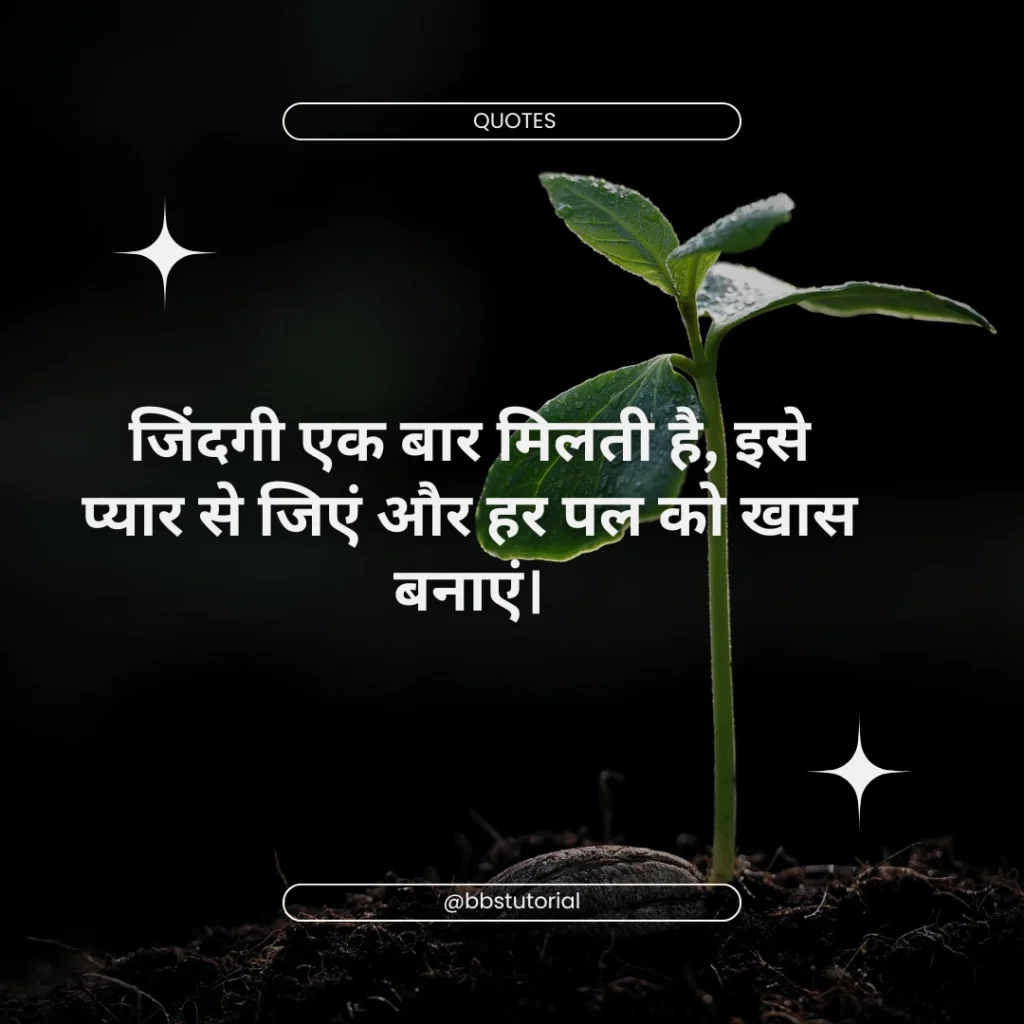 Heart Touching Life Quotes in Hindi