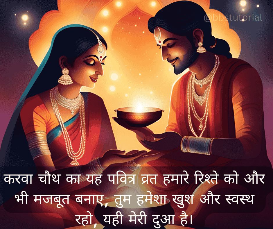 Karwa Chauth Quotes in Hindi 5