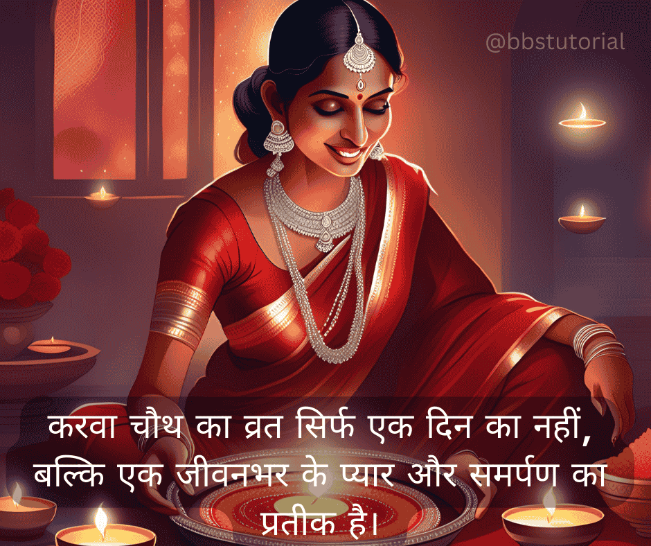 Karwa Chauth Quotes in Hindi 6