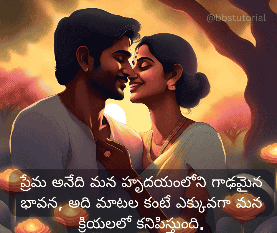 Love Quotes in Telugu