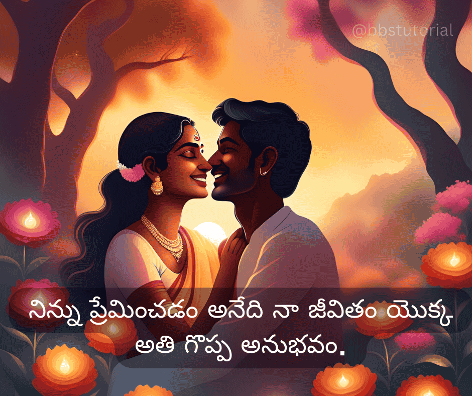 Love Quotes in Telugu