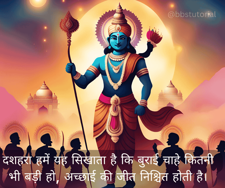 Meaningful Dussehra Quotes in Hindi 2