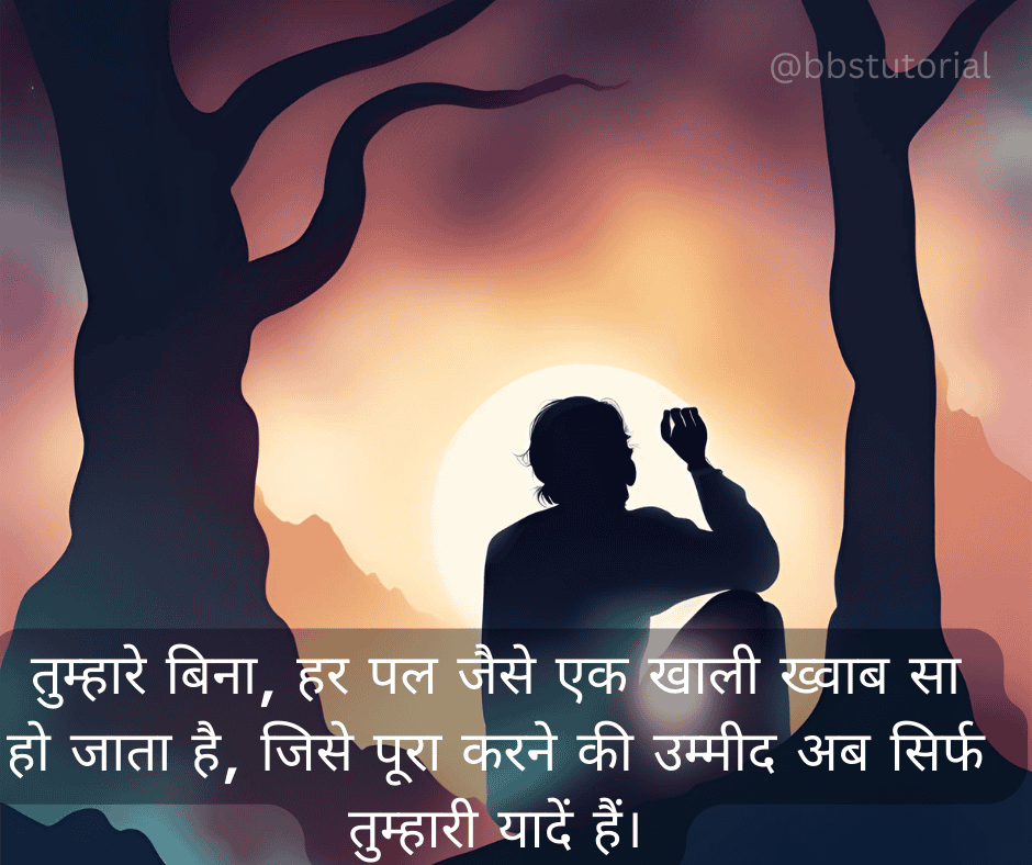 Miss You Quotes in Hindi 5