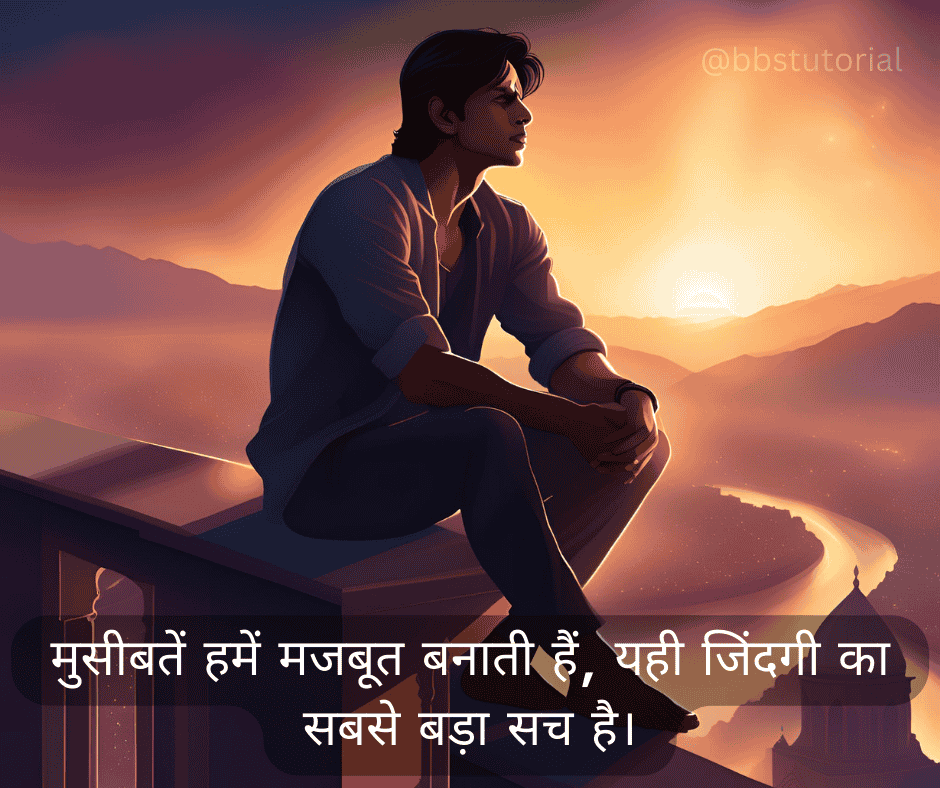 Motivational Quotes in Hindi