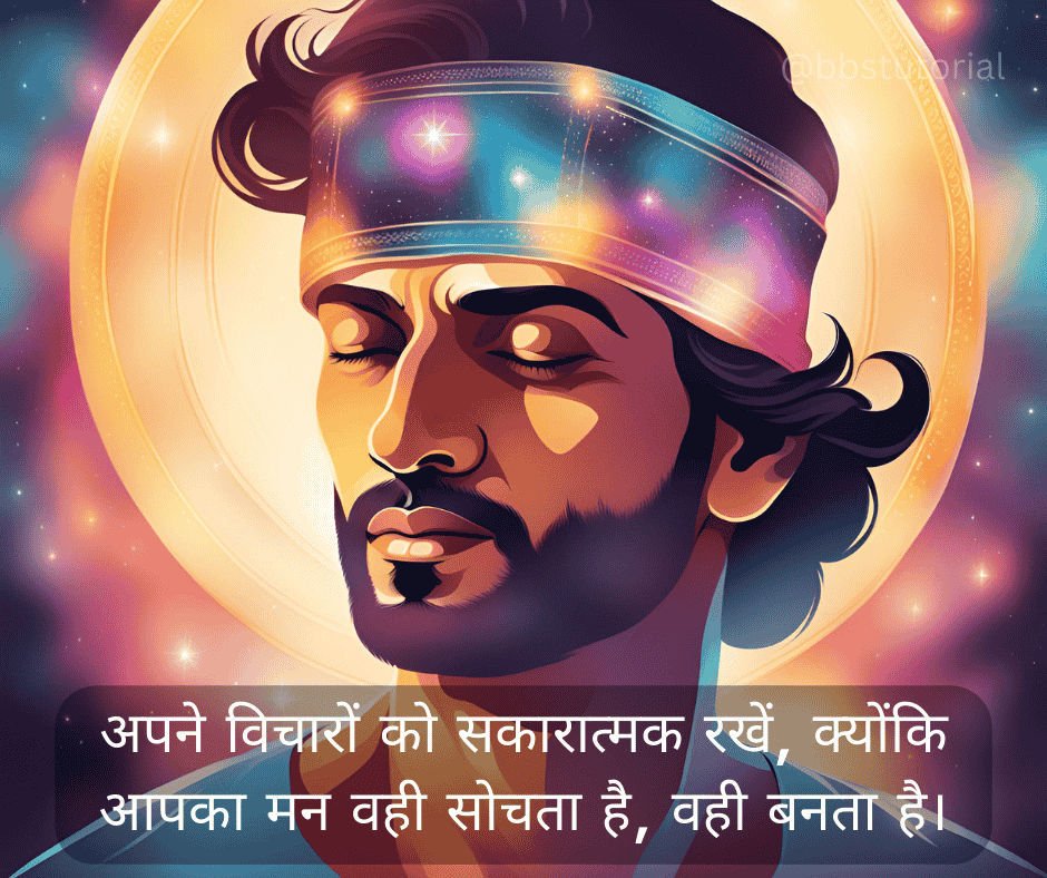 Motivational Quotes in Hindi