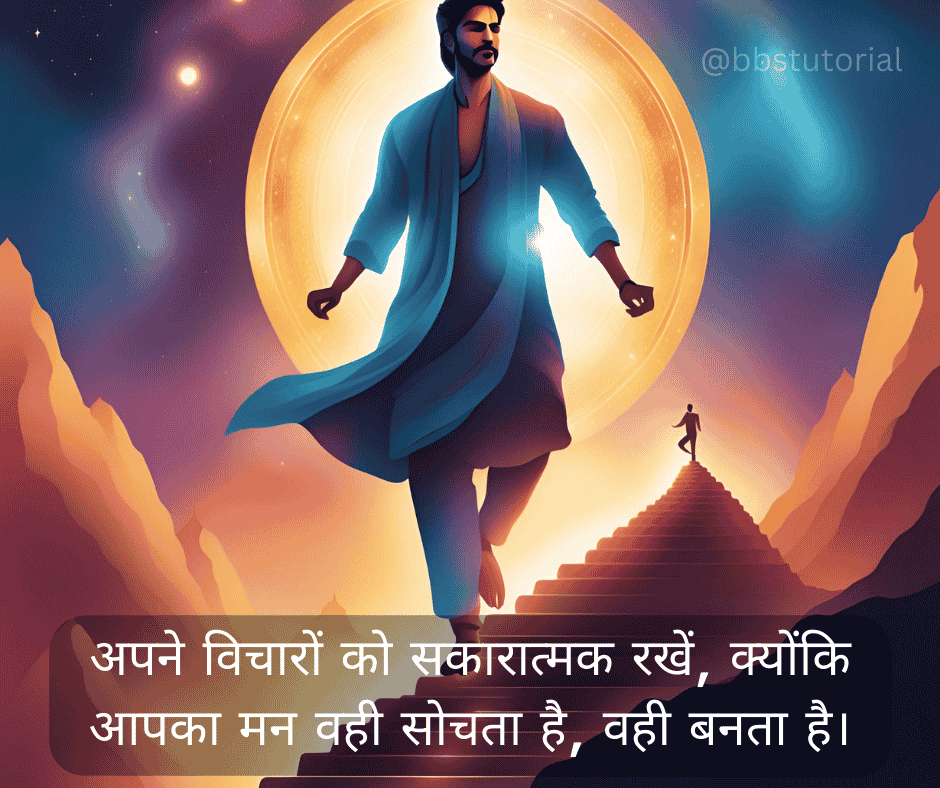 Motivational Quotes in Hindi