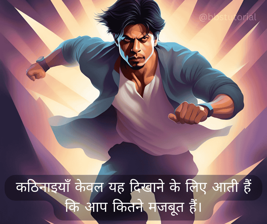 Motivational Quotes in Hindi