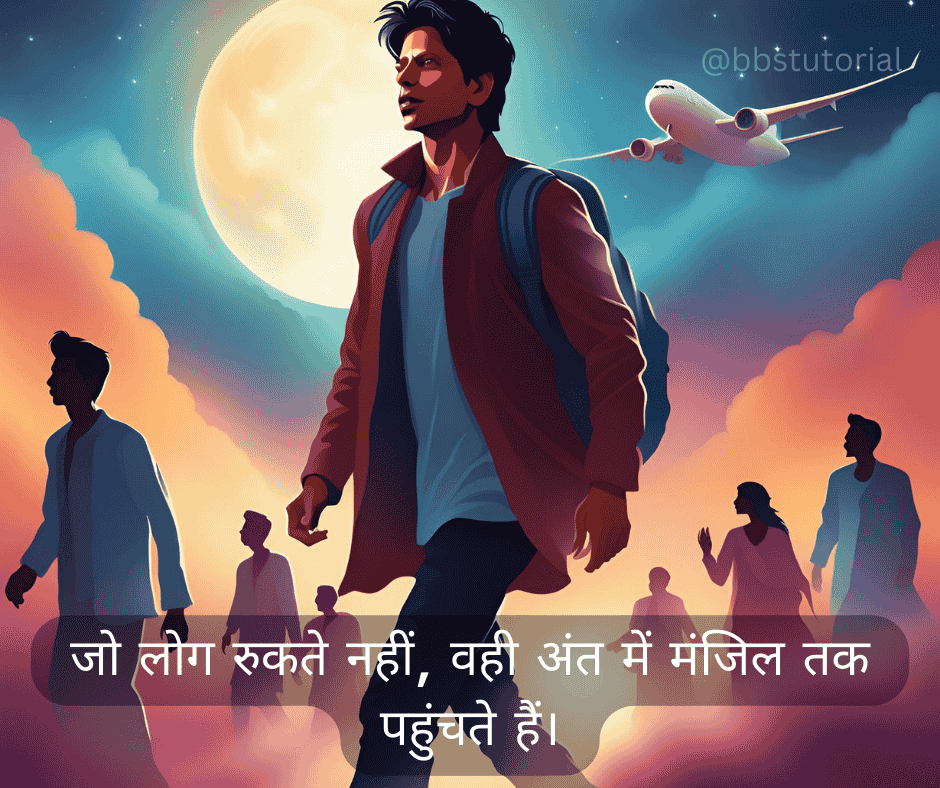 Motivational Quotes in Hindi