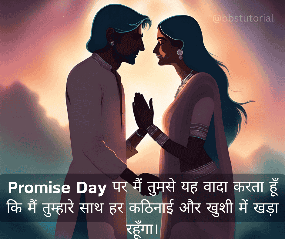 Promise Day Quotes in Hindi 6