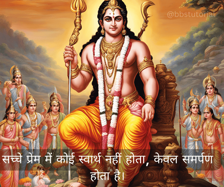 Ram Quotes in Hindi 3