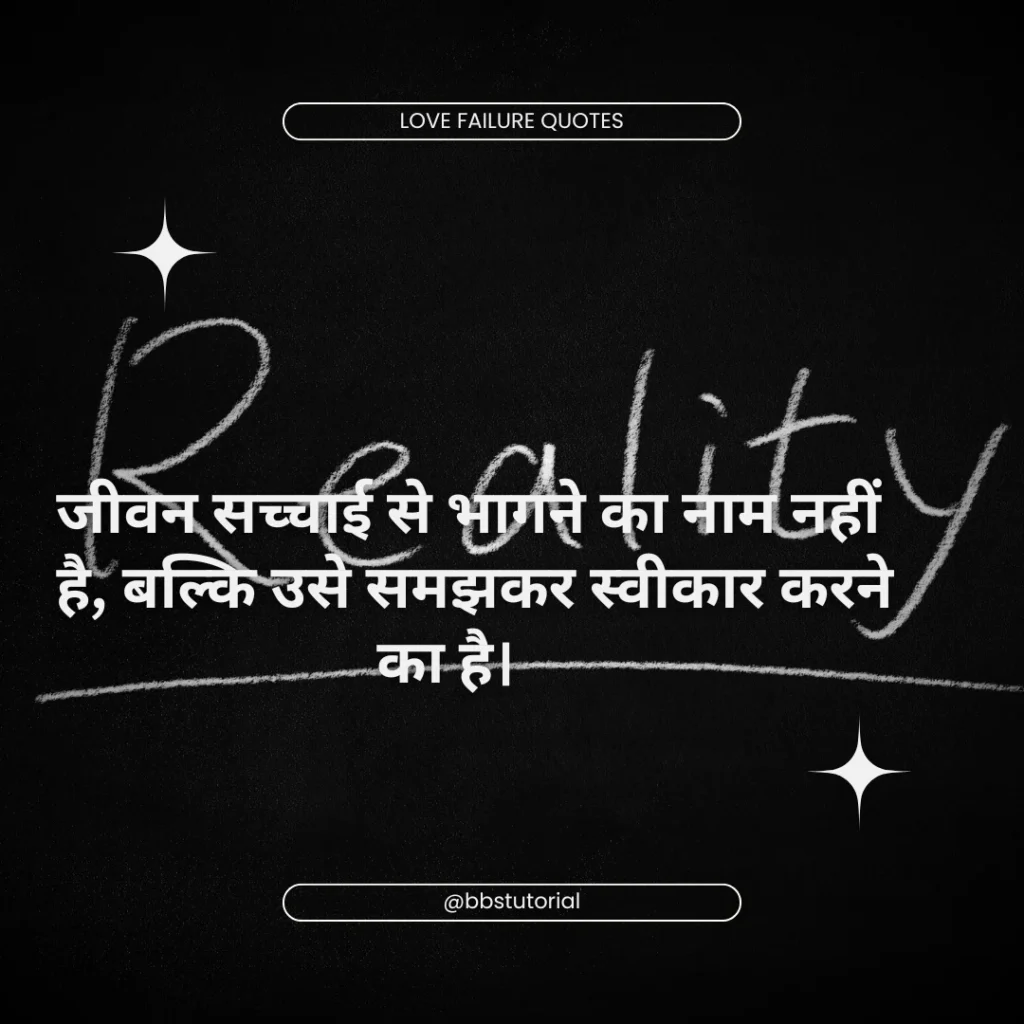 Reality Life Quotes in Hindi 