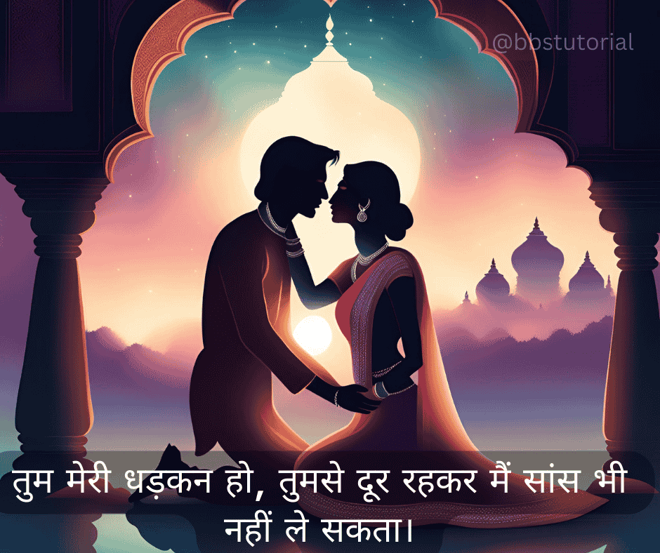 Romantic Love Quotes in Hindi 2