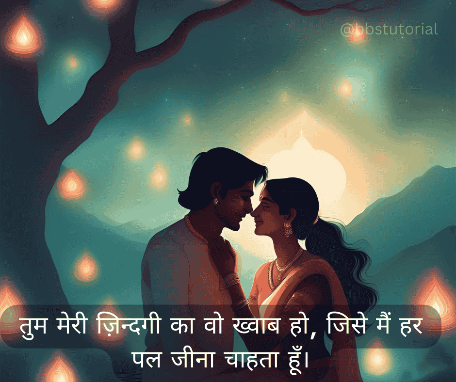 Romantic Love Quotes in Hindi 5