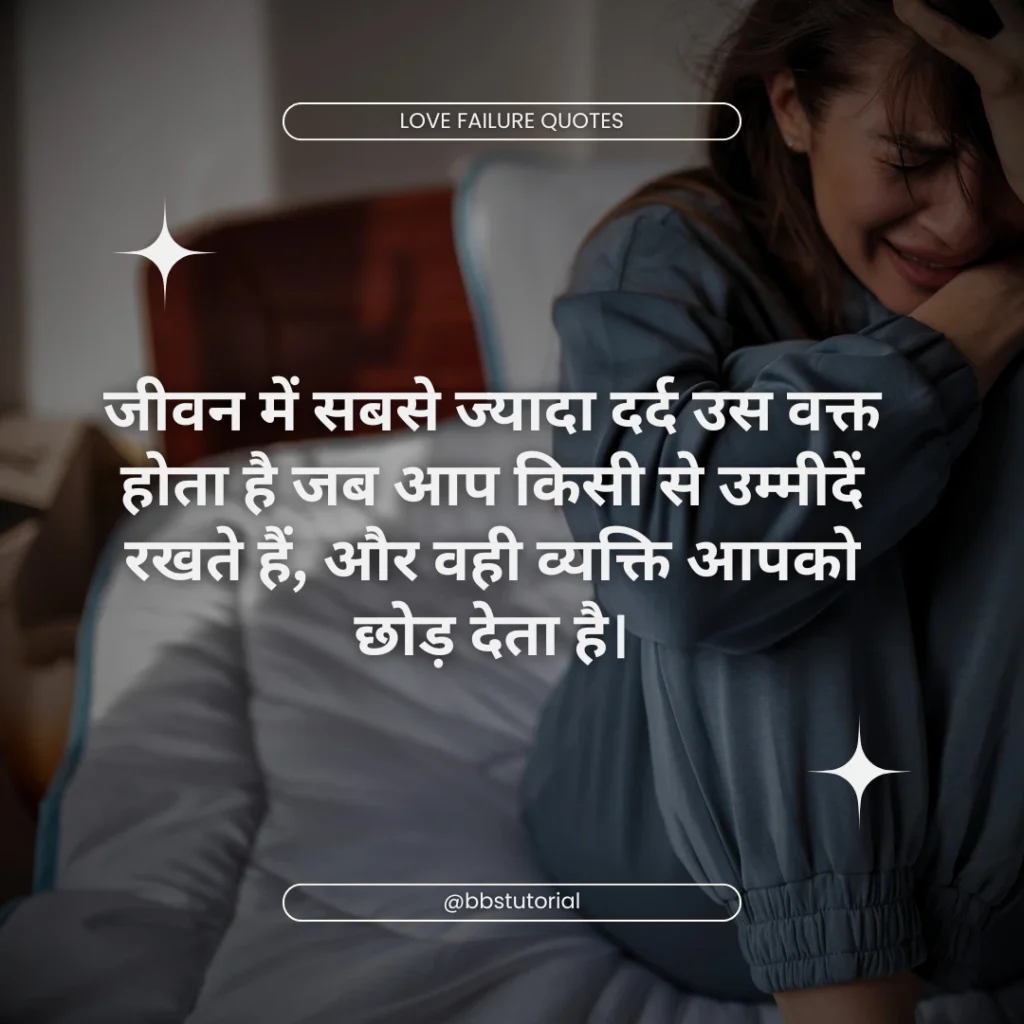 Sad Quotes in Hindi