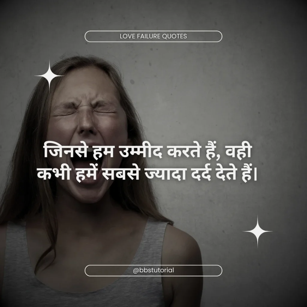 Sad Quotes in Hindi