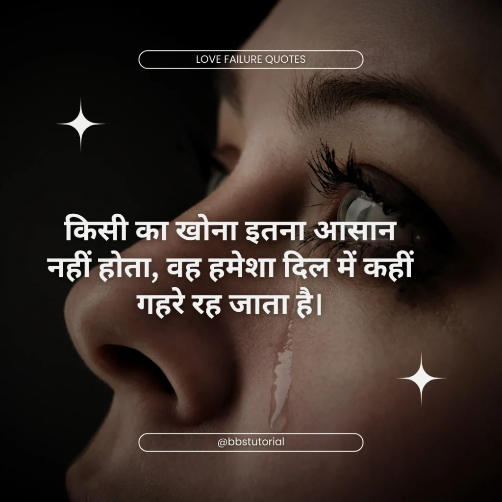 Sad Quotes in Hindi