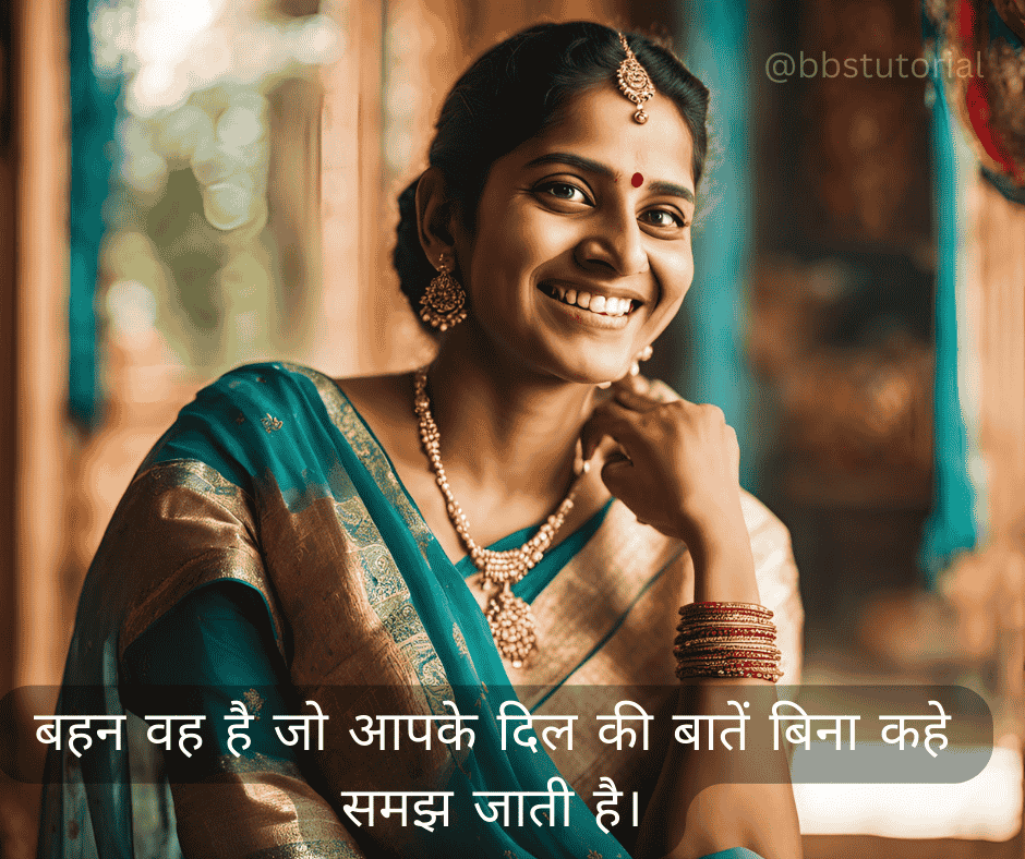 Sister Quotes in Hindi 2