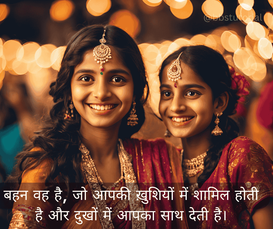 Sister Quotes in Hindi 4