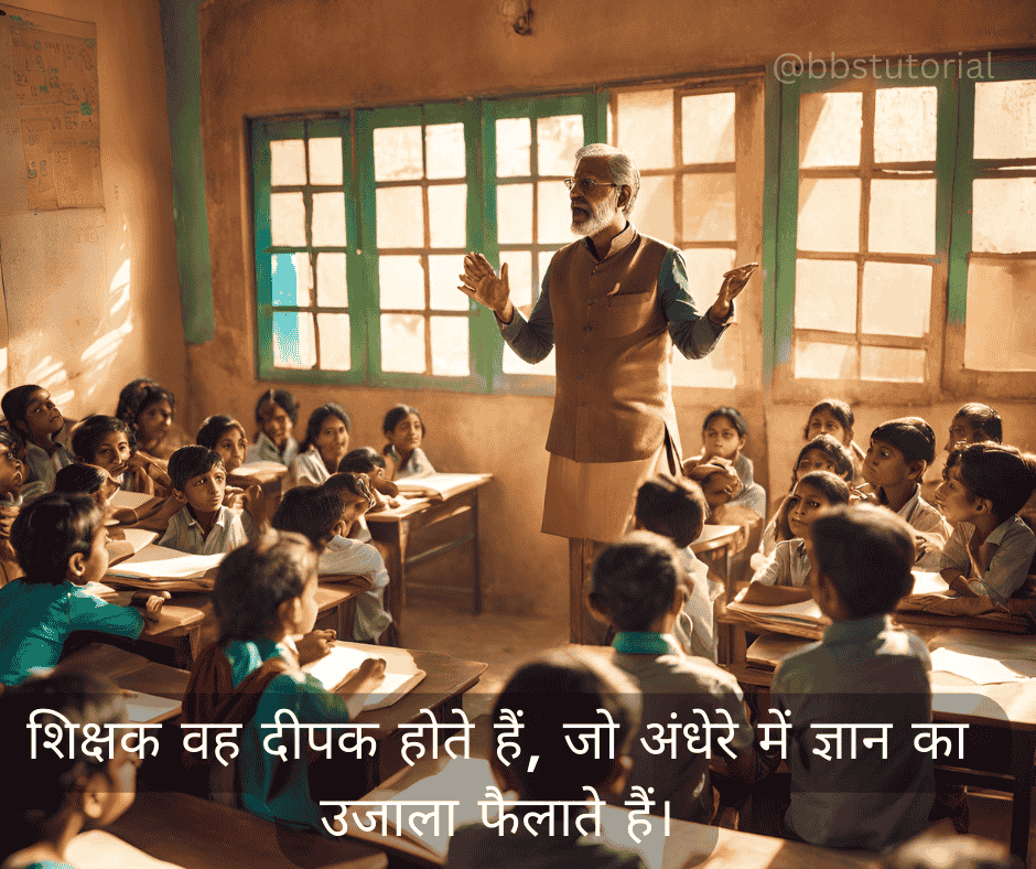 Teacher Quotes in Hindi 1