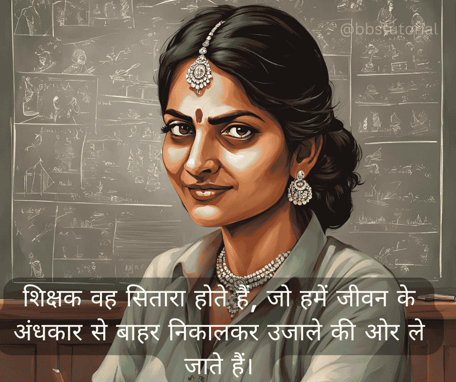 Teacher Quotes in Hindi 2