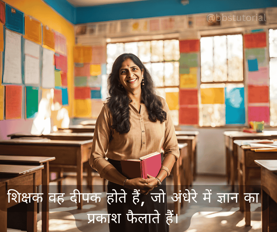 Teacher Quotes in Hindi 3