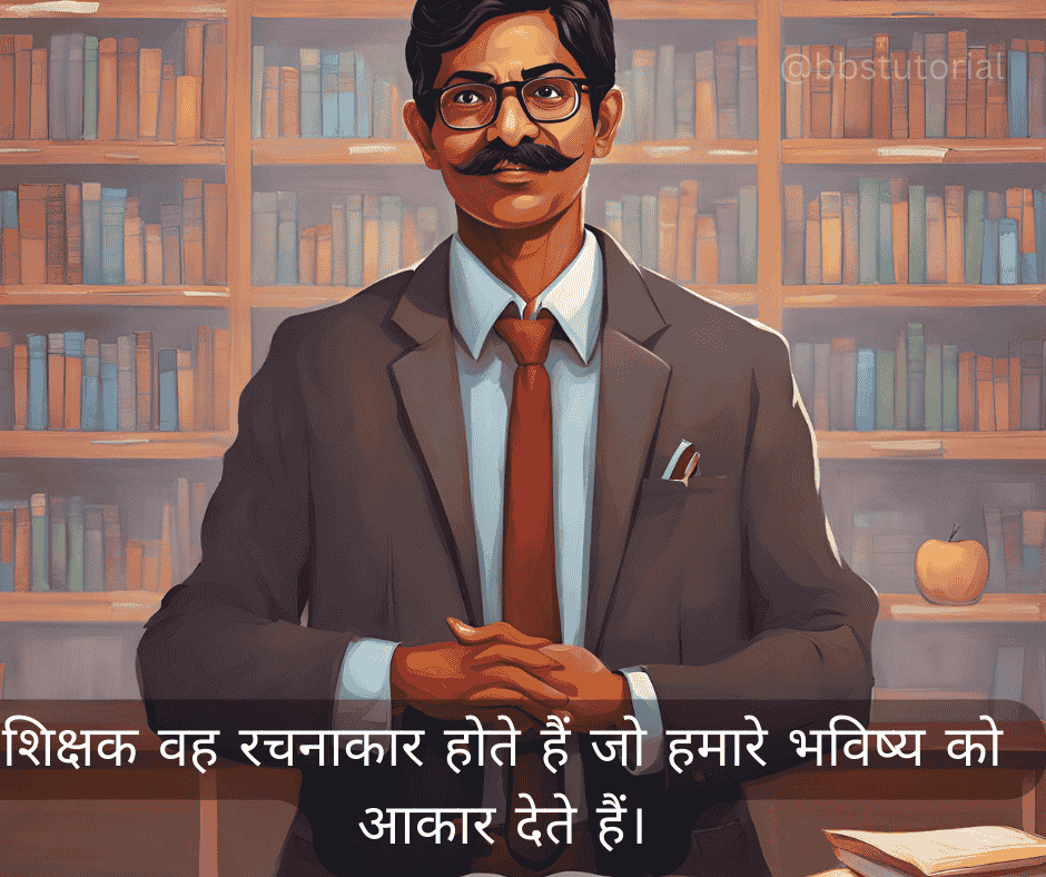 Teacher Quotes in Hindi 4