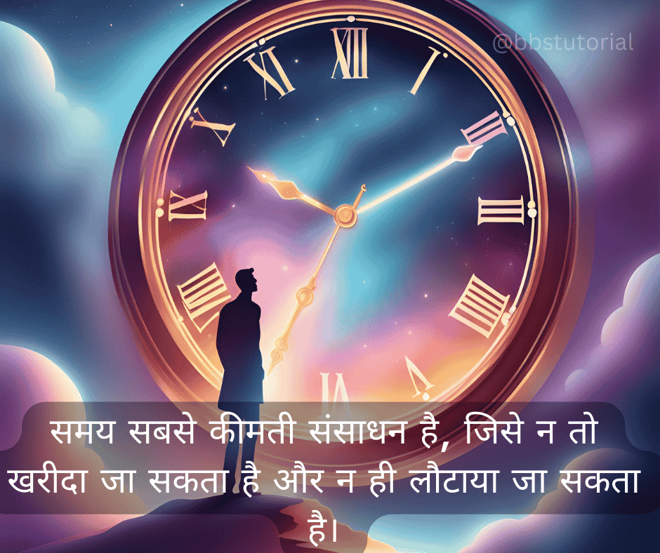 Time Quotes in Hindi 5