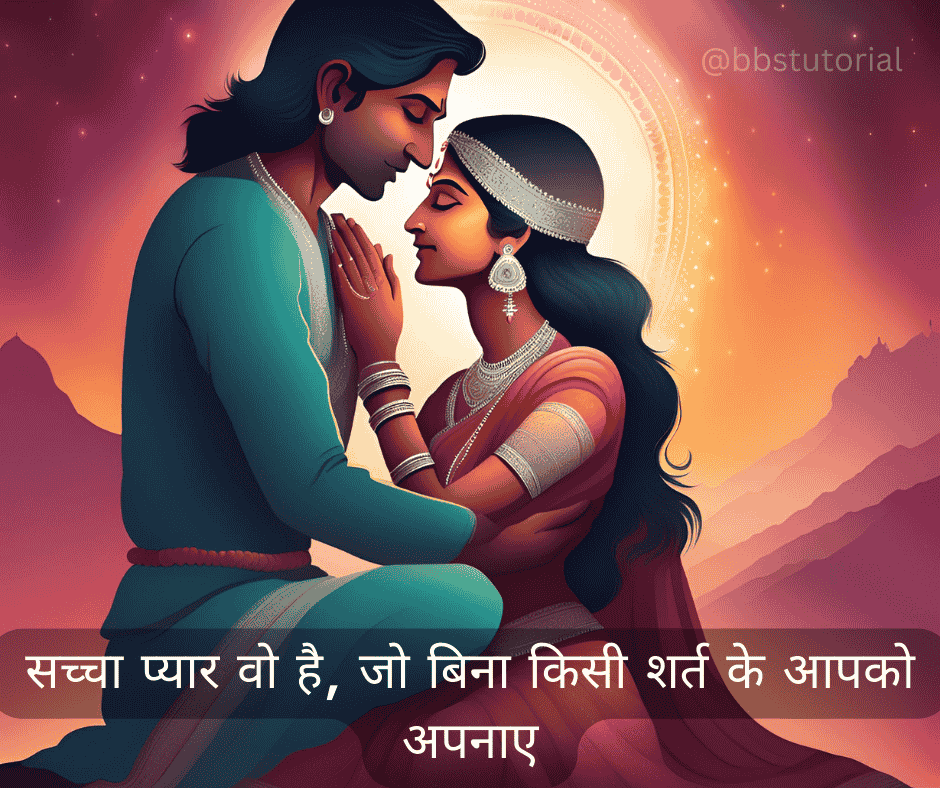 True Love Quotes in Hindi 2