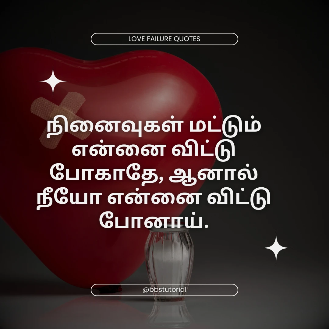 love failure quotes in tamil