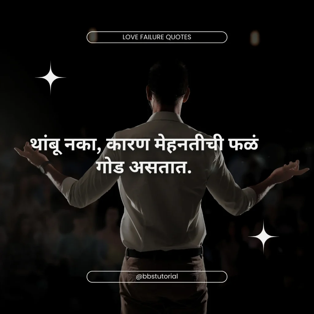 Motivational Quotes in Marathi